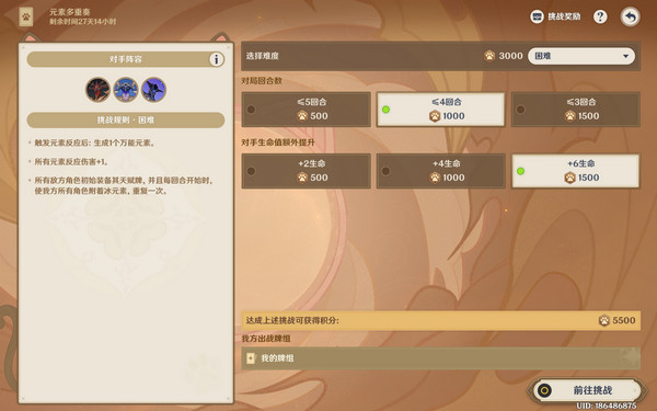 原神巧策进斗元素多重奏通关攻略 巧策进斗元素多重奏怎么过图片2