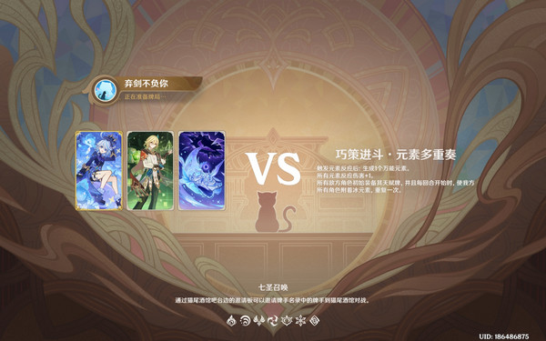 原神巧策进斗元素多重奏通关攻略 巧策进斗元素多重奏怎么过图片3