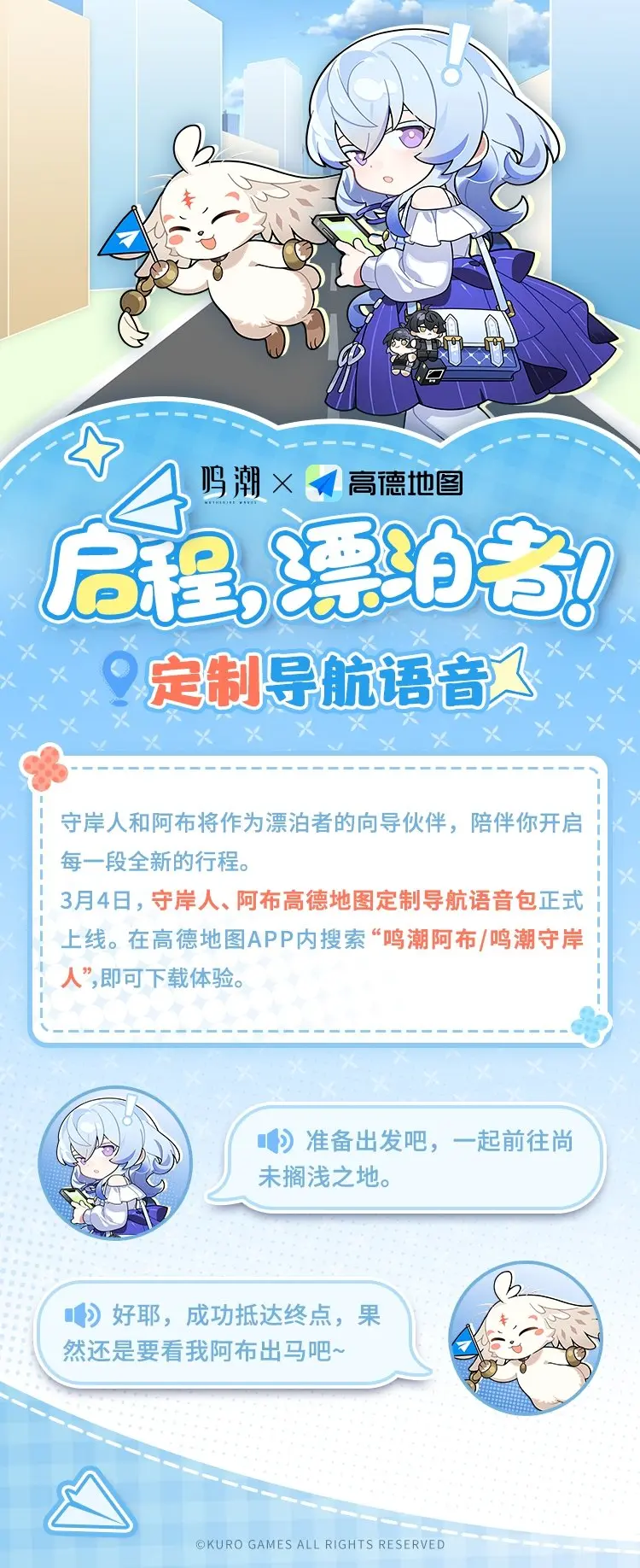 鸣潮高德地图活动内容有哪些 鸣潮x高德地图合作内容[多图]图片2
