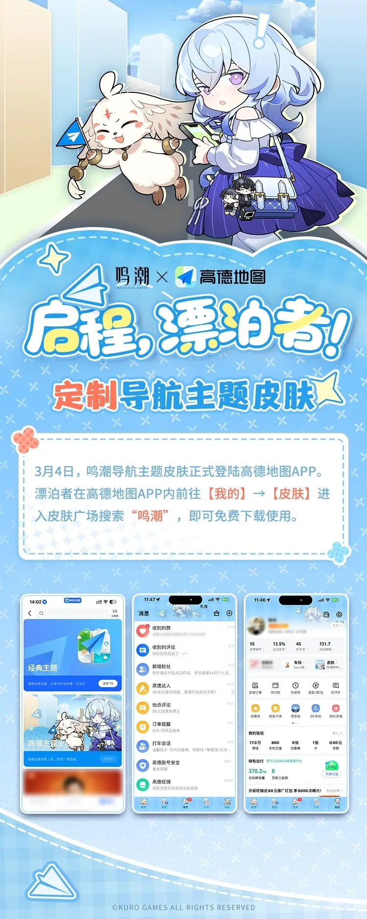 鸣潮高德地图活动内容有哪些 鸣潮x高德地图合作内容[多图]图片3