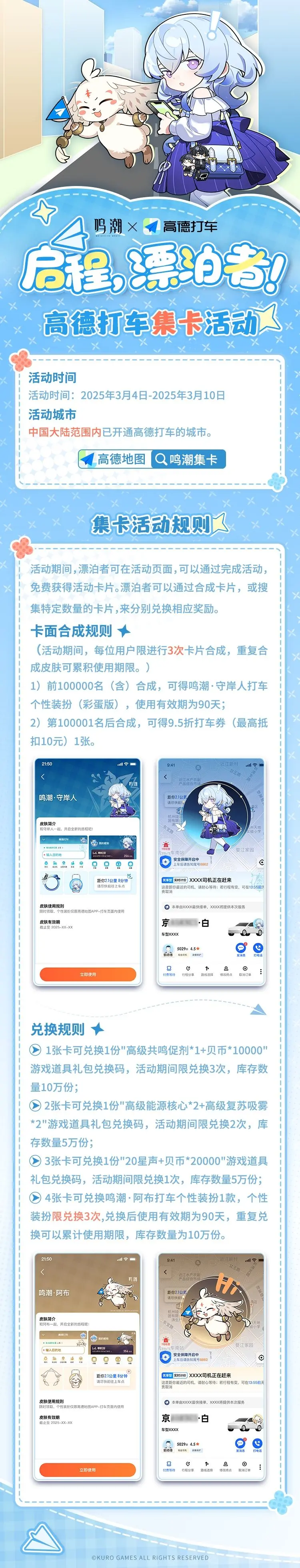 鸣潮高德地图活动内容有哪些 鸣潮x高德地图合作内容[多图]图片4
