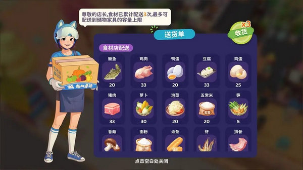 百味食光食材在哪里获取 食材获取资源分配方法图片2