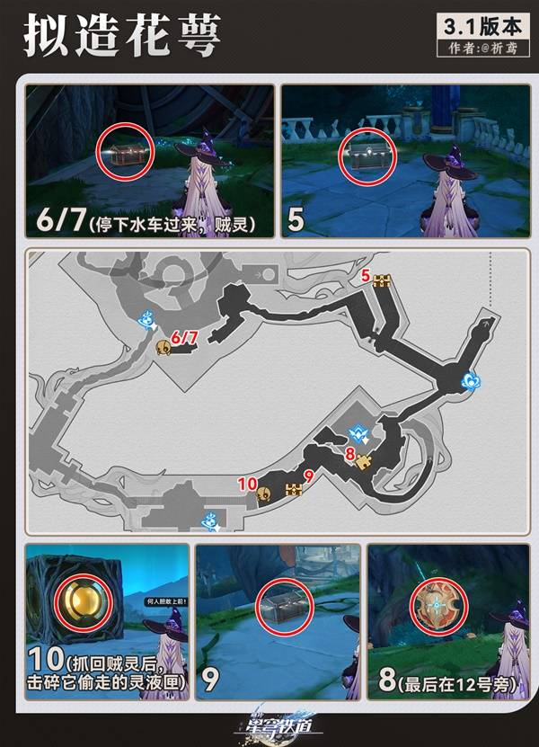 崩坏星穹铁道永夜呓语密林神悟树庭收集大全 永夜呓语密林神悟树庭宝箱在哪里[多图]图片7