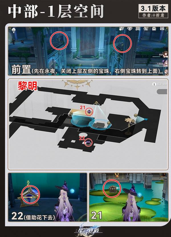 崩坏星穹铁道永夜呓语密林神悟树庭收集大全 永夜呓语密林神悟树庭宝箱在哪里[多图]图片11