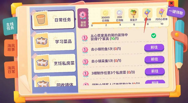 百味食光餐厅厨艺值如何提高 餐厅厨艺值快速提升方法图片2