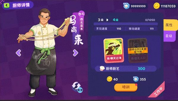 百味食光餐厅厨艺值如何提高 餐厅厨艺值快速提升方法图片4