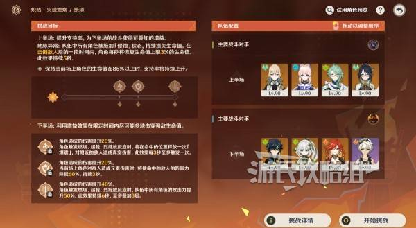 原神无极限超激格斗赛第三天攻略 第三天熔岩辉龙像阵容推荐图片2