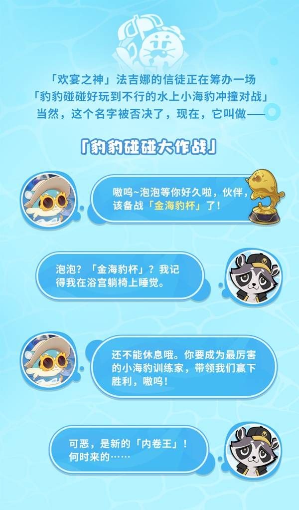 崩坏星穹铁道豹豹碰碰大作战活动介绍 崩铁豹豹碰碰大作战怎么玩[多图]图片3