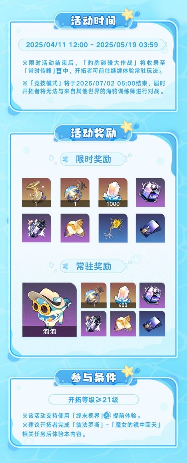 崩坏星穹铁道豹豹碰碰大作战活动介绍 崩铁豹豹碰碰大作战怎么玩[多图]图片2