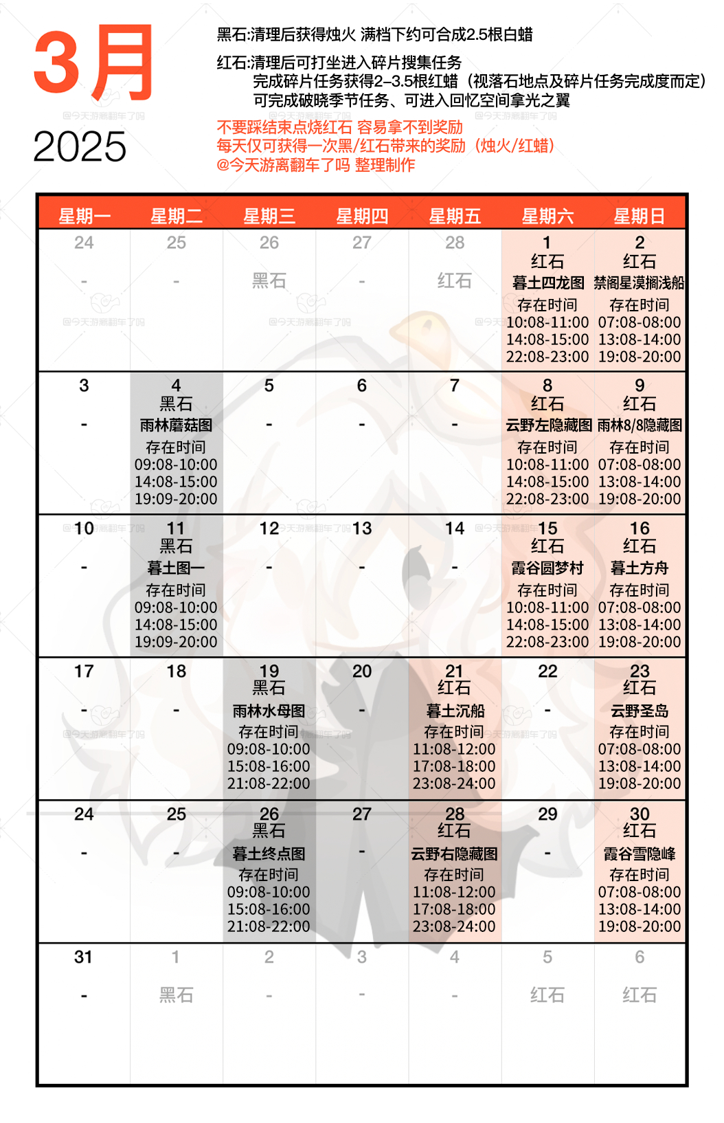 光遇4月红石在哪里 2025年4月红石日历简介[多图]图片2