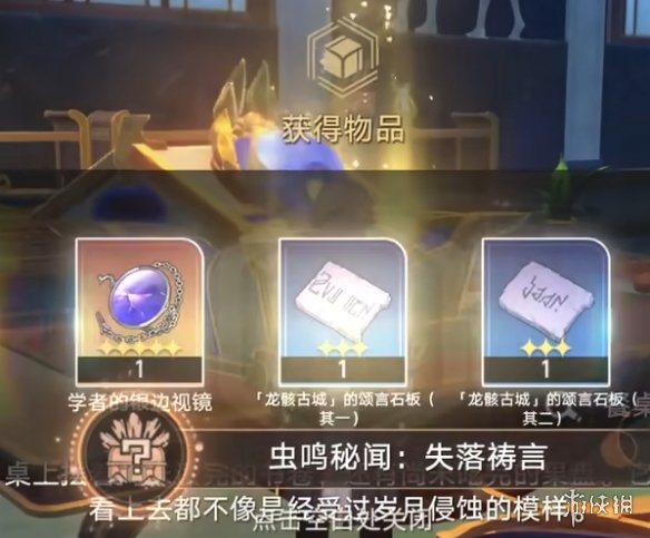 崩坏星穹铁道虫鸣秘闻失落祷言成就攻略 失落祷言成就怎么达成图片8