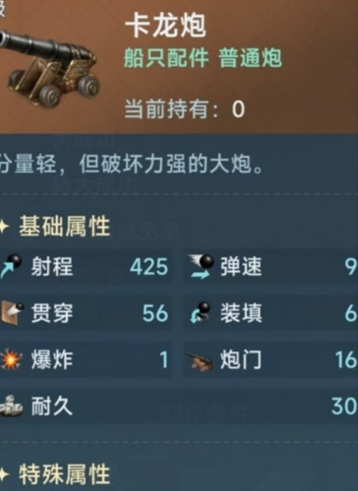 大航海时代传说炮战玩法攻略 炮战怎么玩图片3