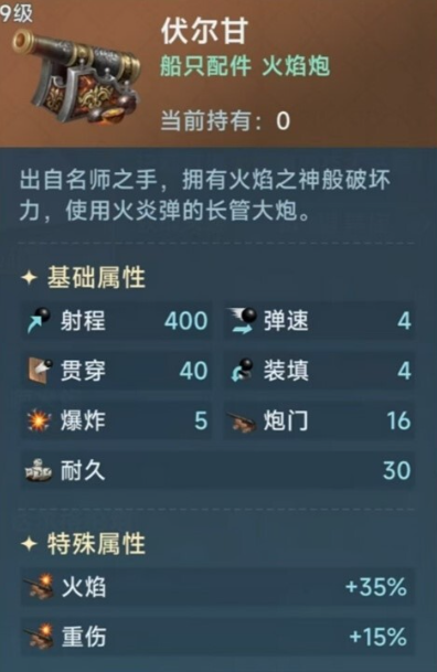 大航海时代传说炮战玩法攻略 炮战怎么玩图片4