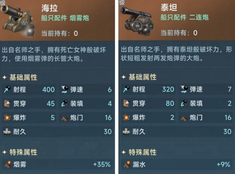 大航海时代传说炮战玩法攻略 炮战怎么玩图片5