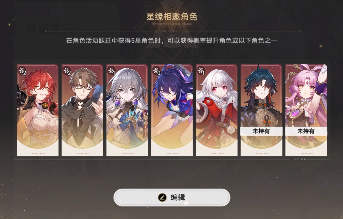 崩坏星穹铁道星缘相邀玩法 星缘相邀怎么玩[多图]图片2