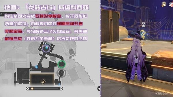 崩坏星穹铁道新增书籍在哪里收集 崩铁3.2新增书籍收集攻略图片13