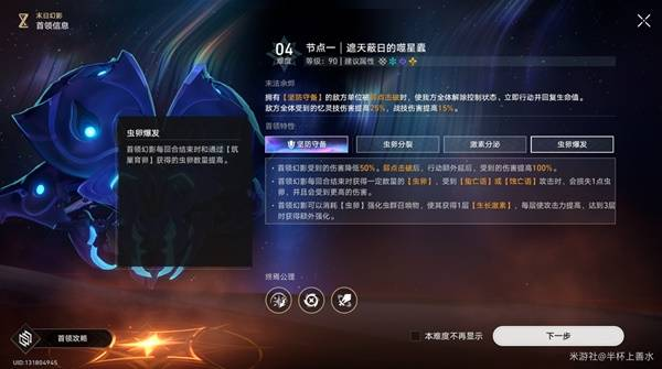 崩坏星穹铁道末日幻影阵容搭配攻略 崩铁末日幻影阵容选择图片2