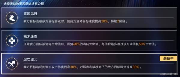 崩坏星穹铁道末日幻影阵容搭配攻略 崩铁末日幻影阵容选择图片31