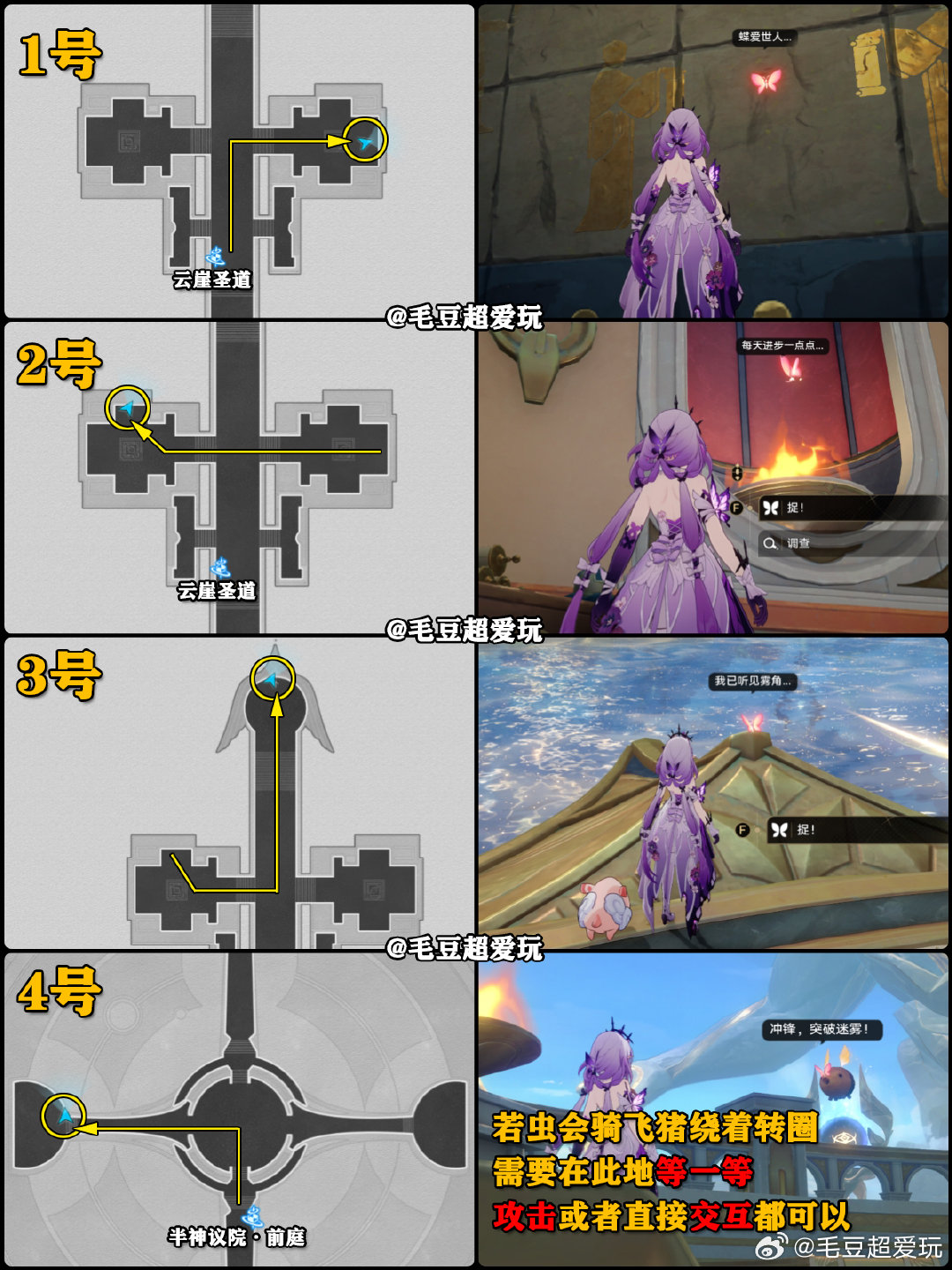 崩坏星穹铁道黎明云崖若虫位置在哪里 黎明云崖若虫位置分享图片3