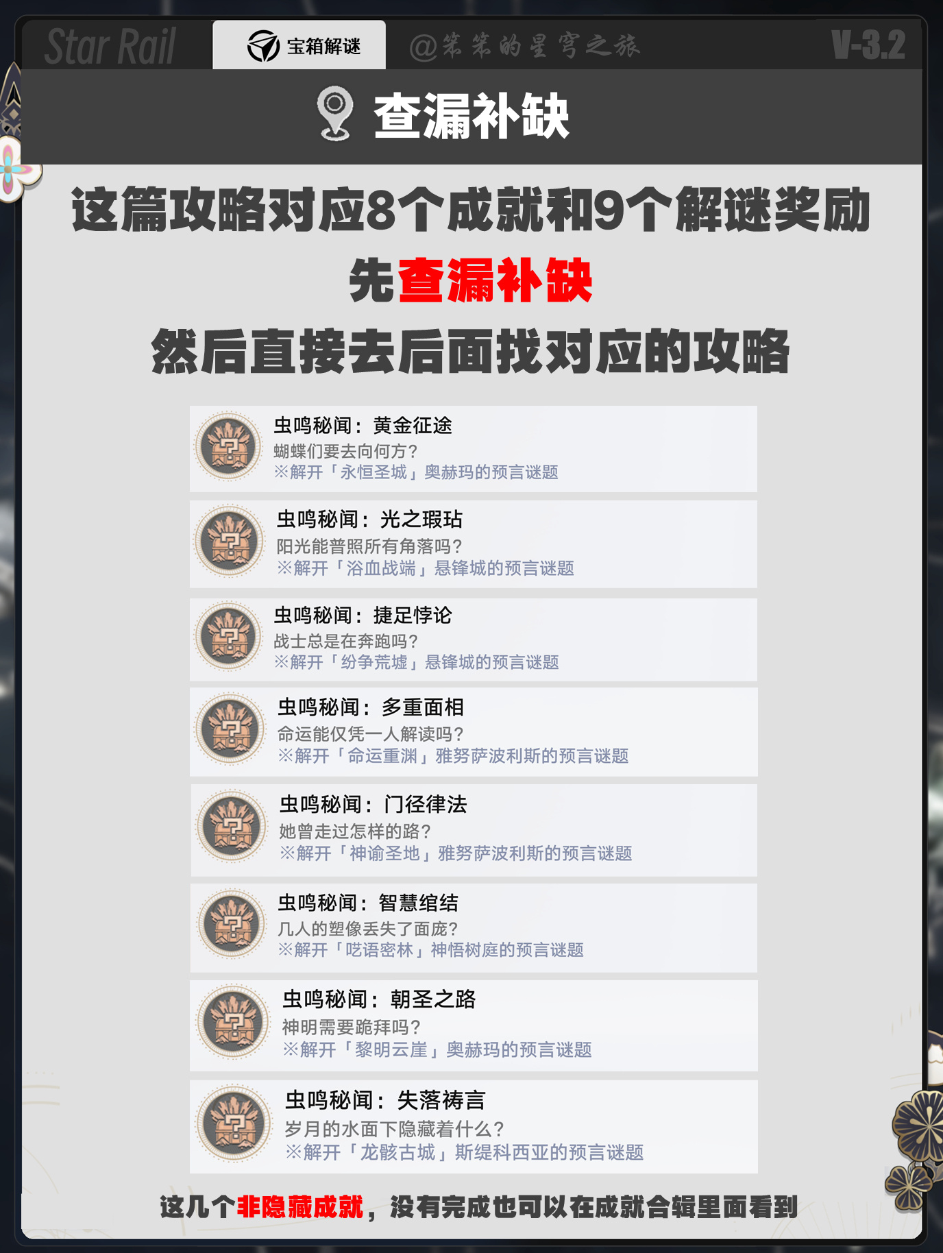 崩坏星穹铁道虫鸣秘闻任务怎么做 虫鸣秘闻攻略大全图片2