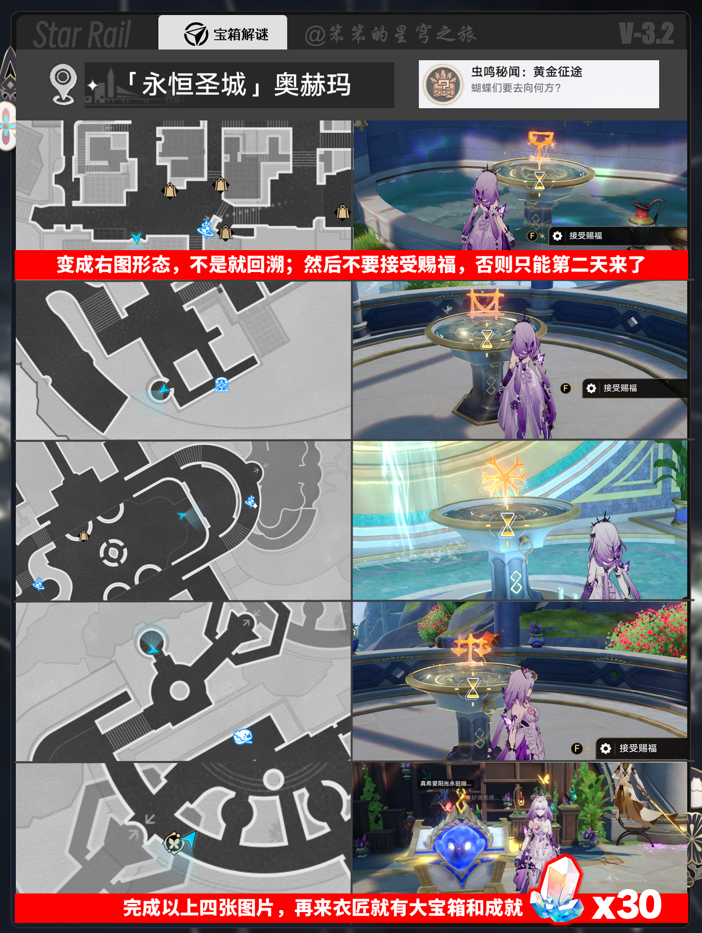 崩坏星穹铁道虫鸣秘闻任务怎么做 虫鸣秘闻攻略大全图片3