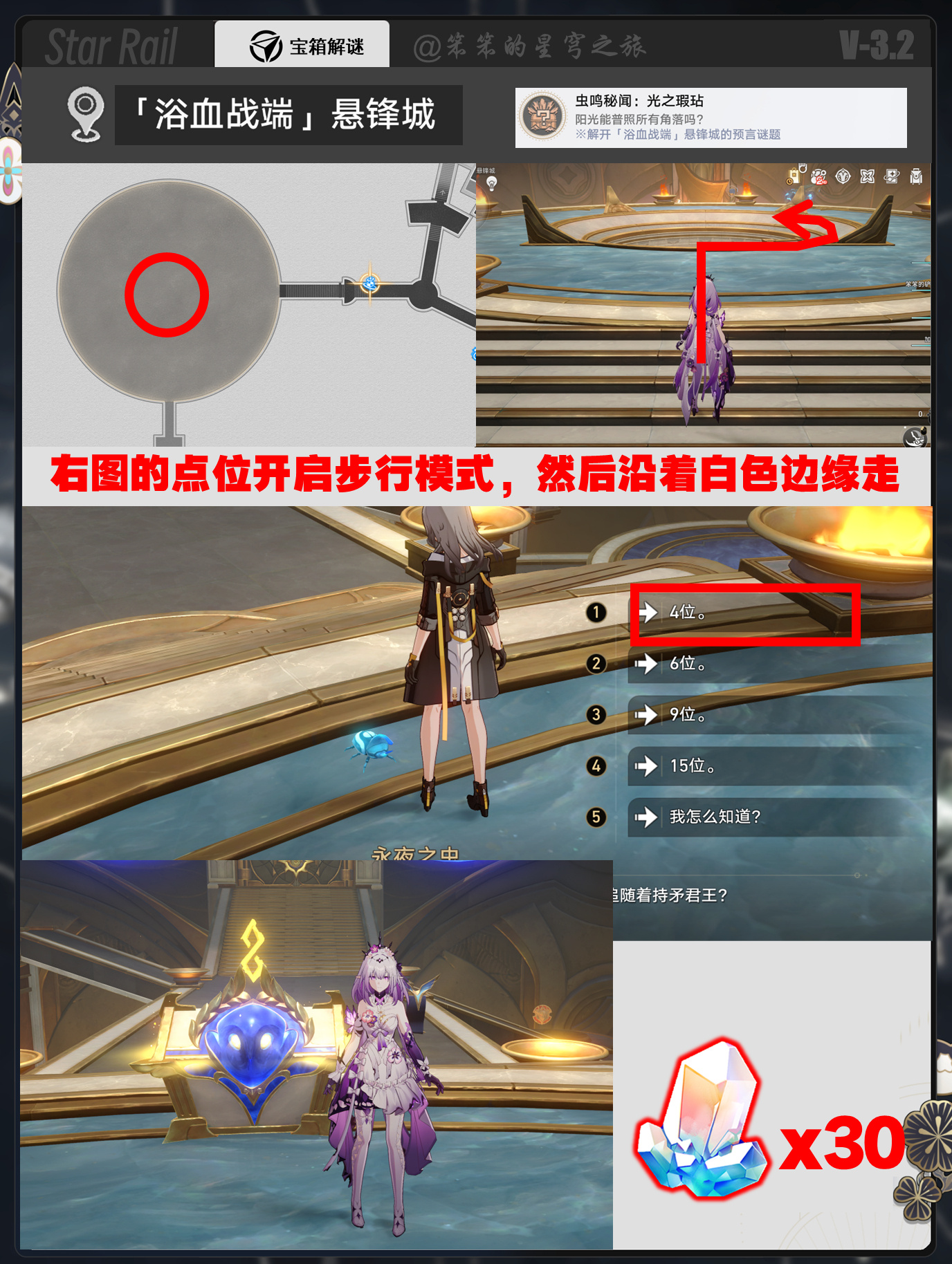 崩坏星穹铁道虫鸣秘闻任务怎么做 虫鸣秘闻攻略大全图片4