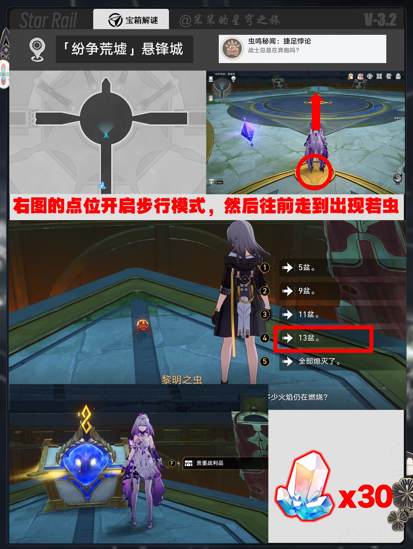 崩坏星穹铁道虫鸣秘闻任务怎么做 虫鸣秘闻攻略大全图片5