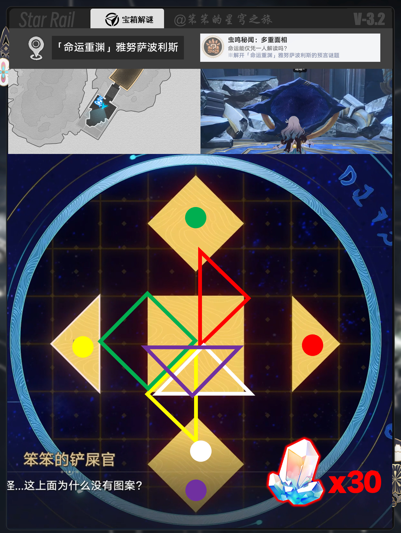 崩坏星穹铁道虫鸣秘闻任务怎么做 虫鸣秘闻攻略大全图片6