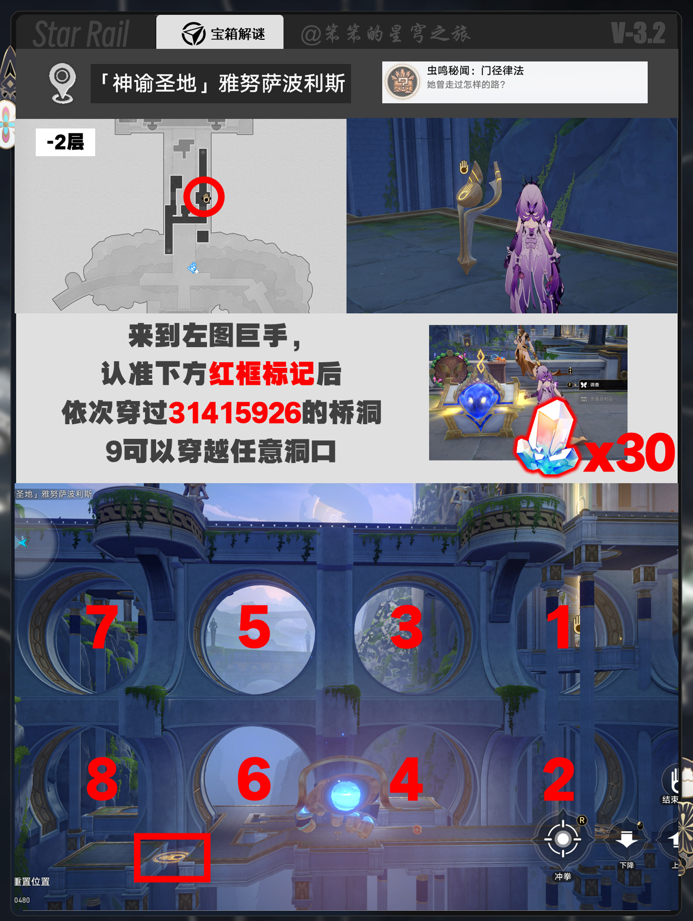 崩坏星穹铁道虫鸣秘闻任务怎么做 虫鸣秘闻攻略大全图片7