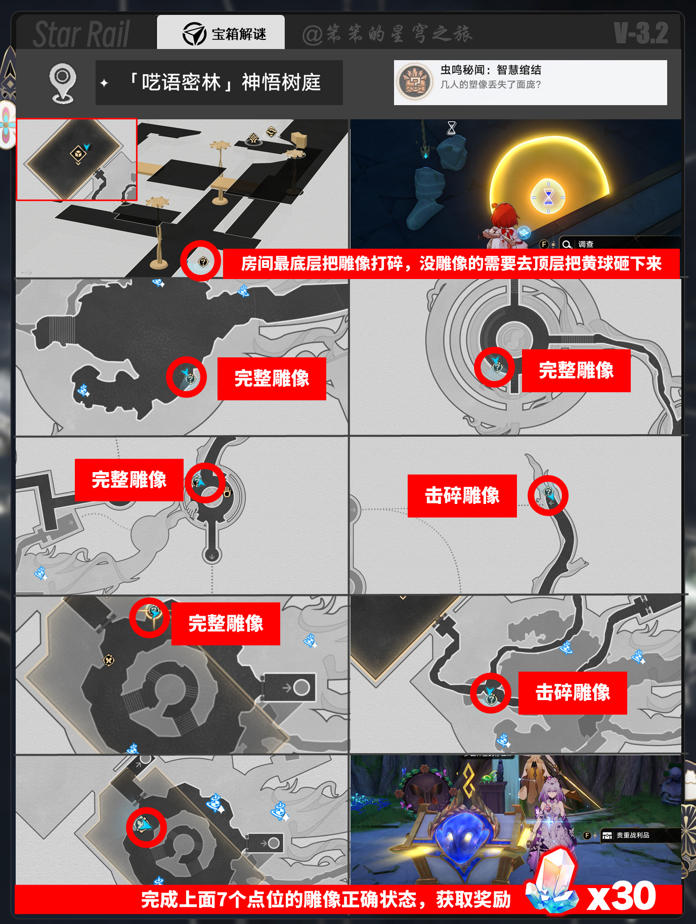 崩坏星穹铁道虫鸣秘闻任务怎么做 虫鸣秘闻攻略大全图片8