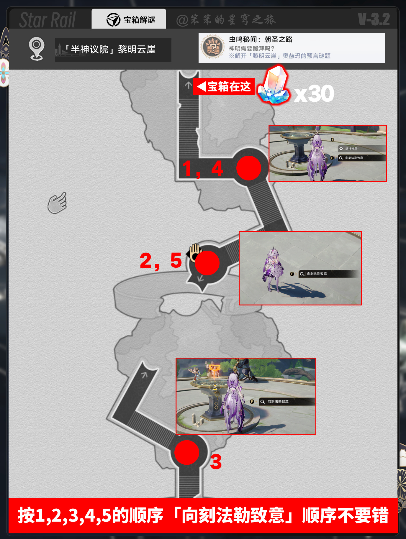 崩坏星穹铁道虫鸣秘闻任务怎么做 虫鸣秘闻攻略大全图片9