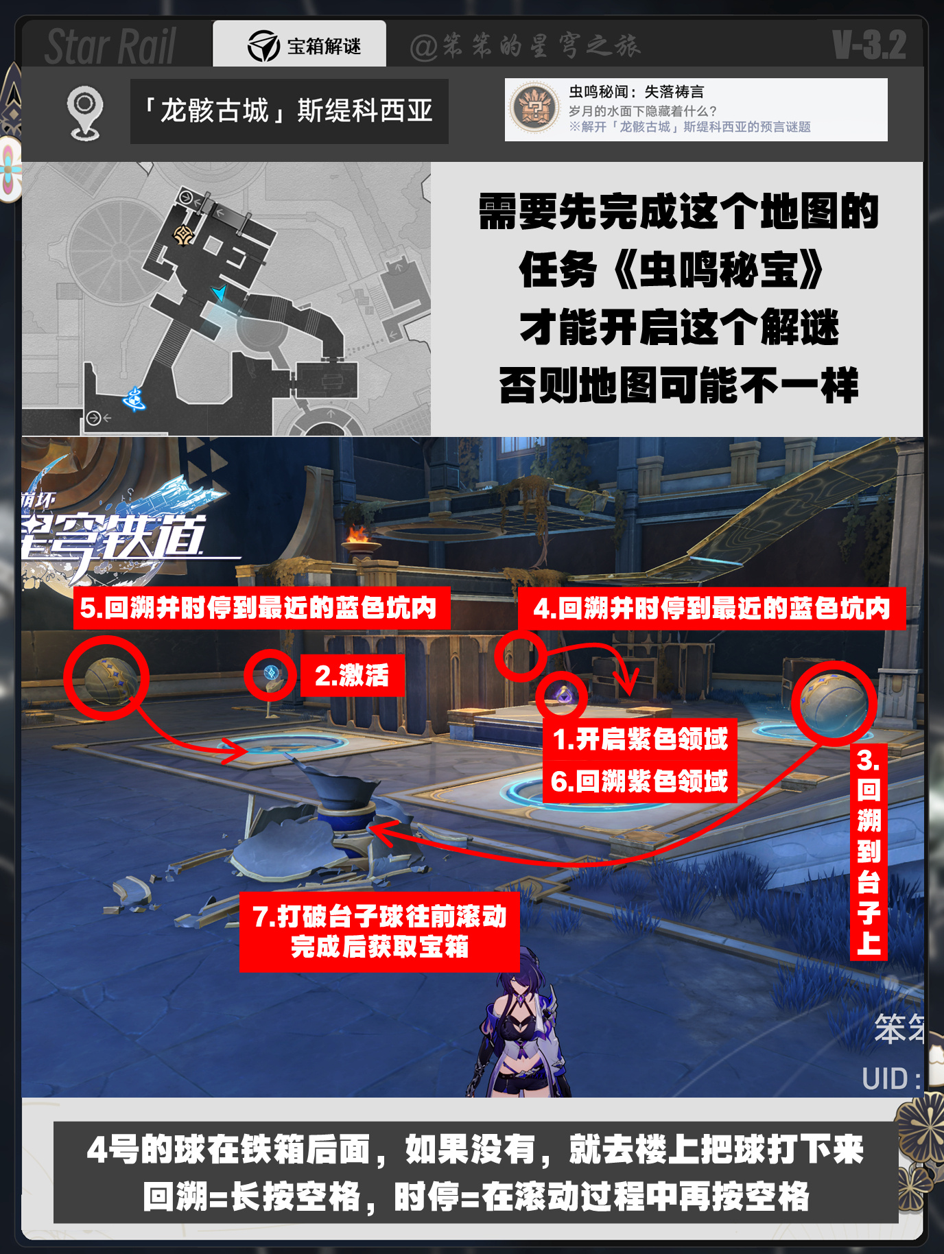 崩坏星穹铁道虫鸣秘闻任务怎么做 虫鸣秘闻攻略大全图片10