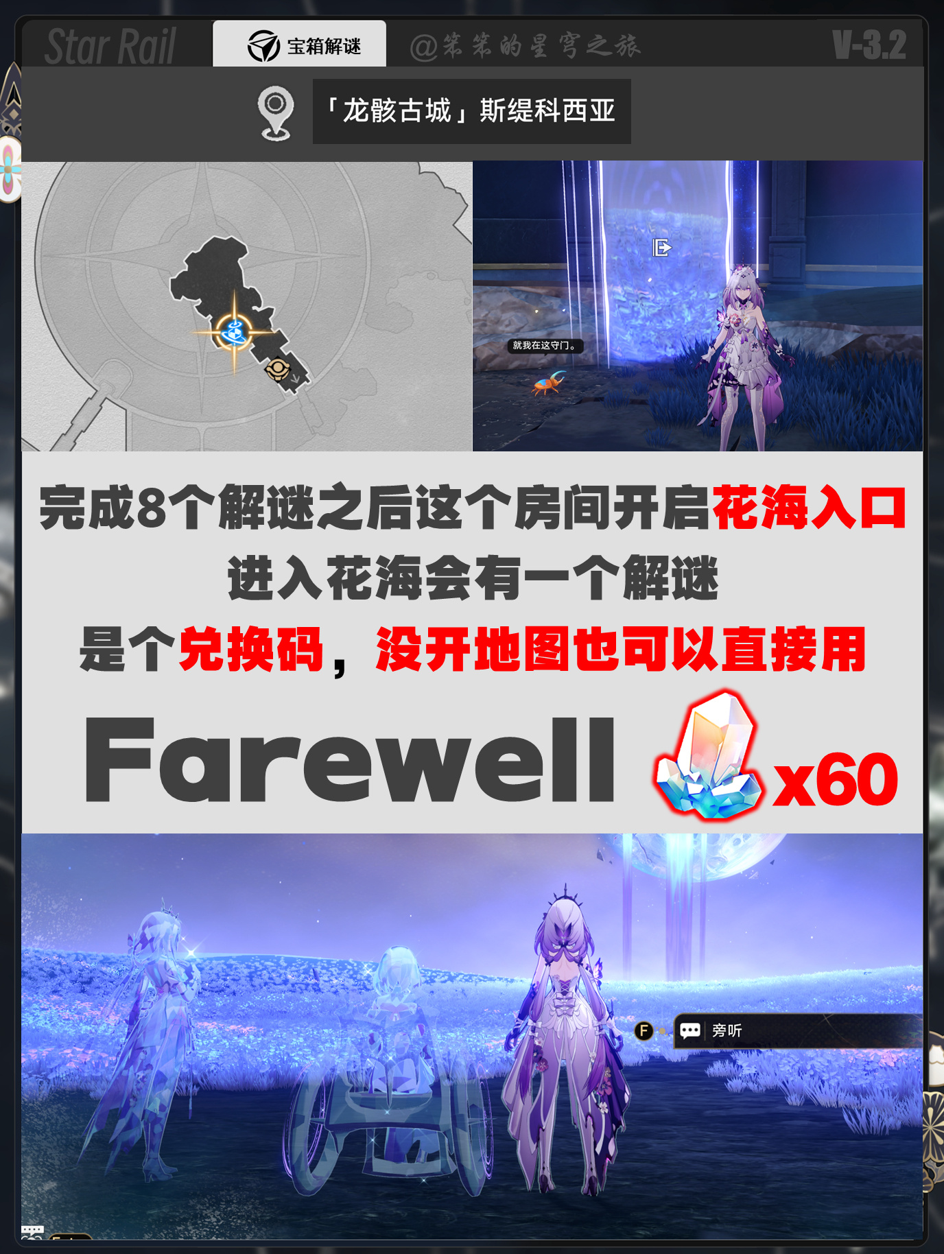 崩坏星穹铁道虫鸣秘闻任务怎么做 虫鸣秘闻攻略大全图片11