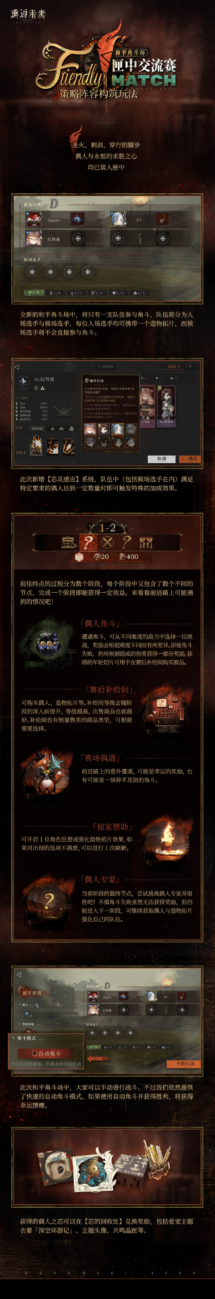 重返未来1999匣中交流赛玩法说明 匣中交流赛怎么玩[多图]图片2
