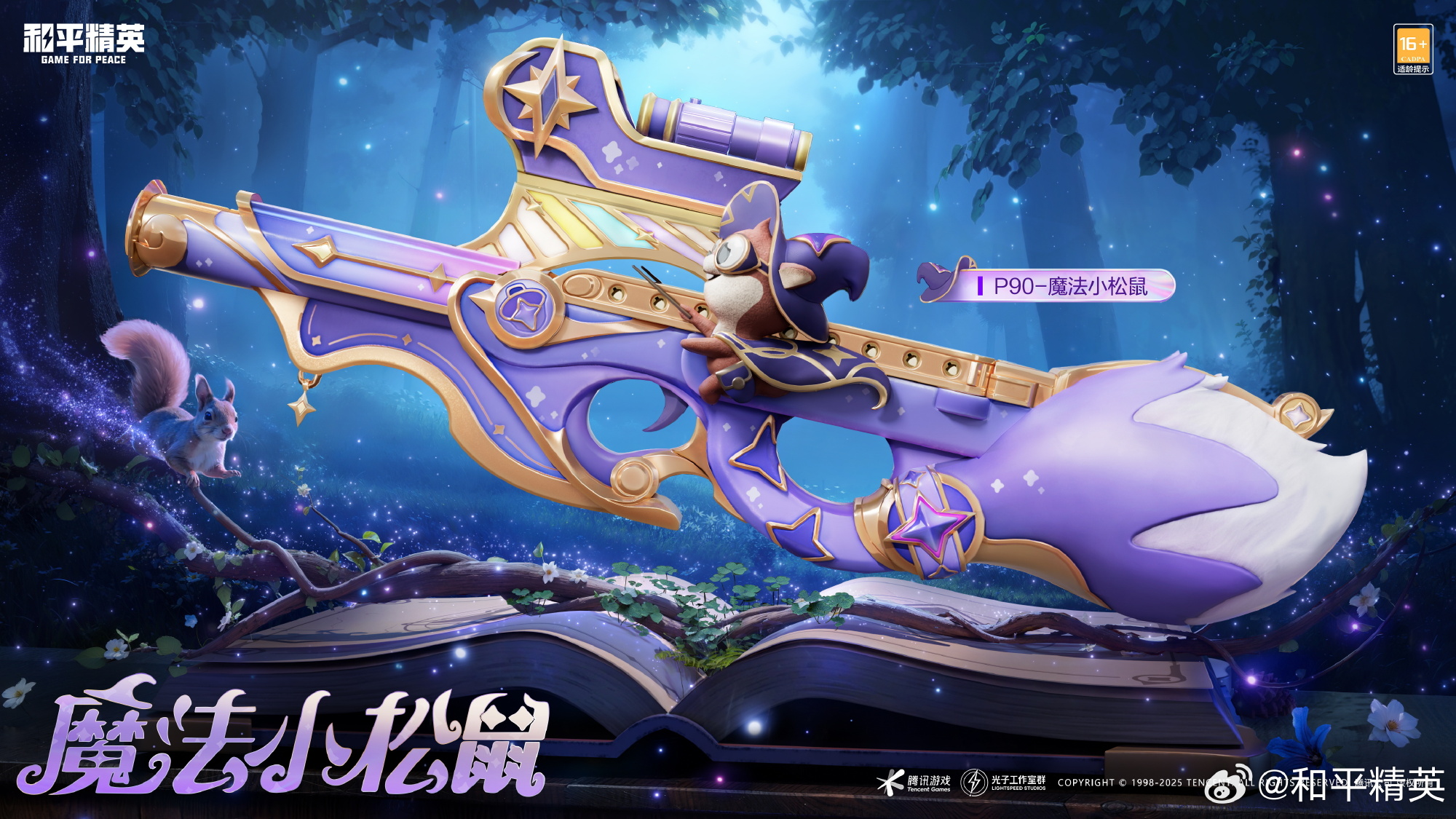 和平精英P90魔法小松鼠在哪里 P90魔法小松鼠如何获取图片2