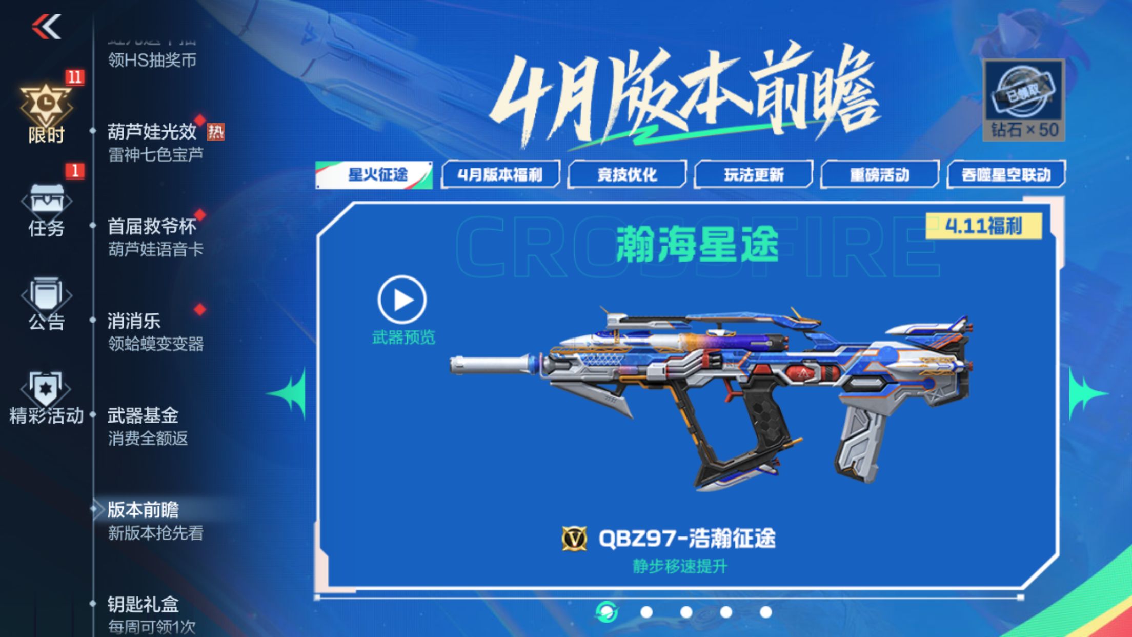 穿越火线枪战王者瀚海星途活动介绍 瀚海星途活动怎么玩[多图]图片2