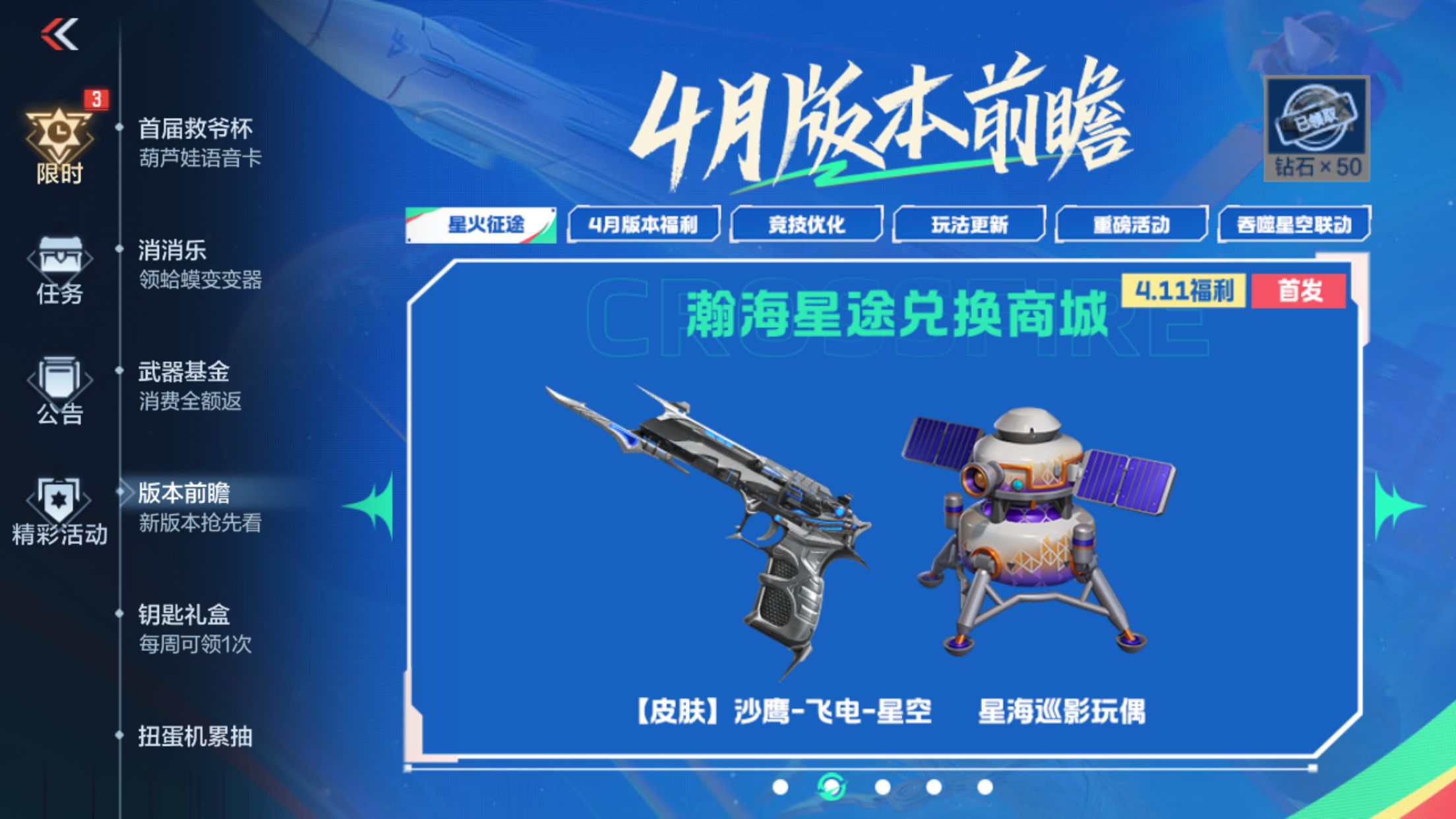 穿越火线枪战王者瀚海星途活动介绍 瀚海星途活动怎么玩[多图]图片3
