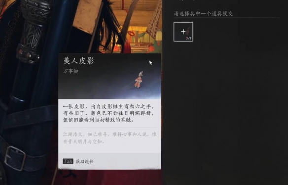 燕云十六声三尺生绡任务怎么完成 三尺生绡任务攻略图片7