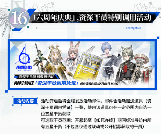 明日方舟六周年庆典活动介绍 六周年庆典有哪些福利[多图]图片20