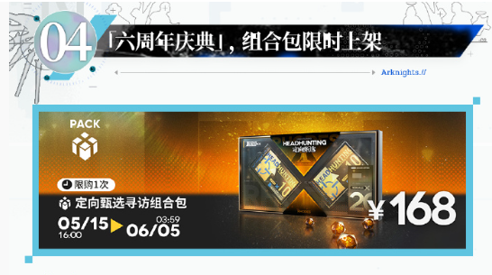 明日方舟六周年庆典活动介绍 六周年庆典有哪些福利[多图]图片31