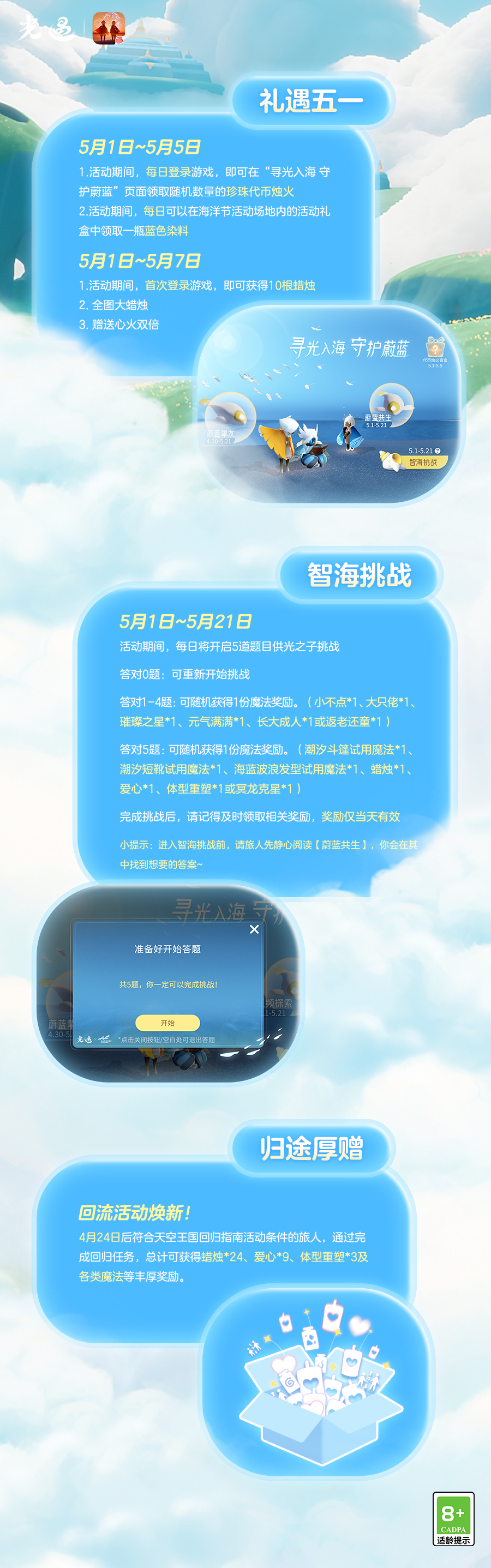 光遇五一活动汇总 五一活动有哪些[多图]图片2