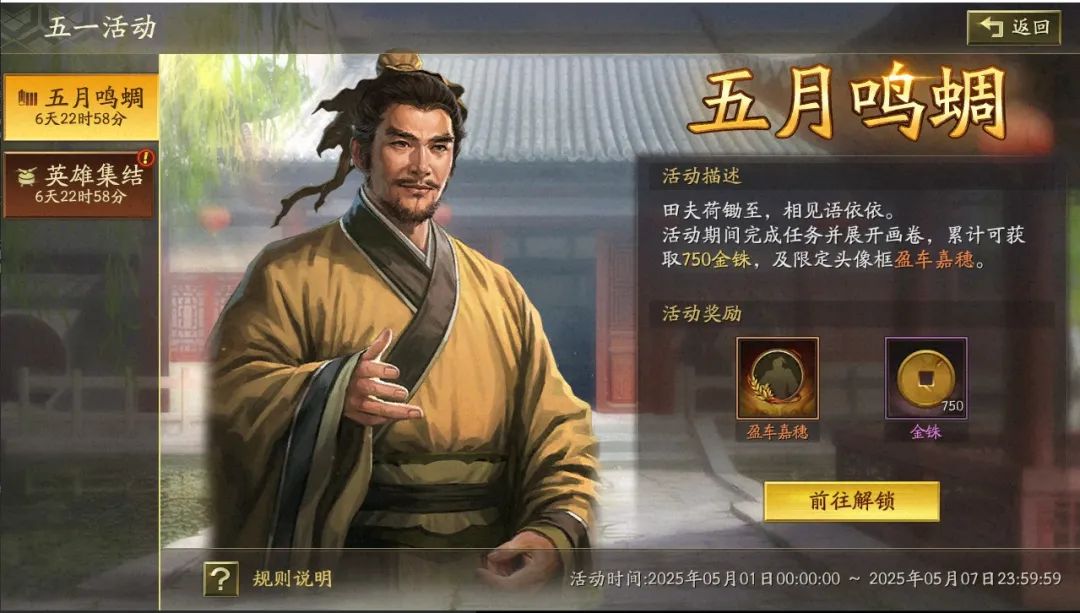 三国志战略版五一活动汇总 五一活动有哪些[多图]图片4