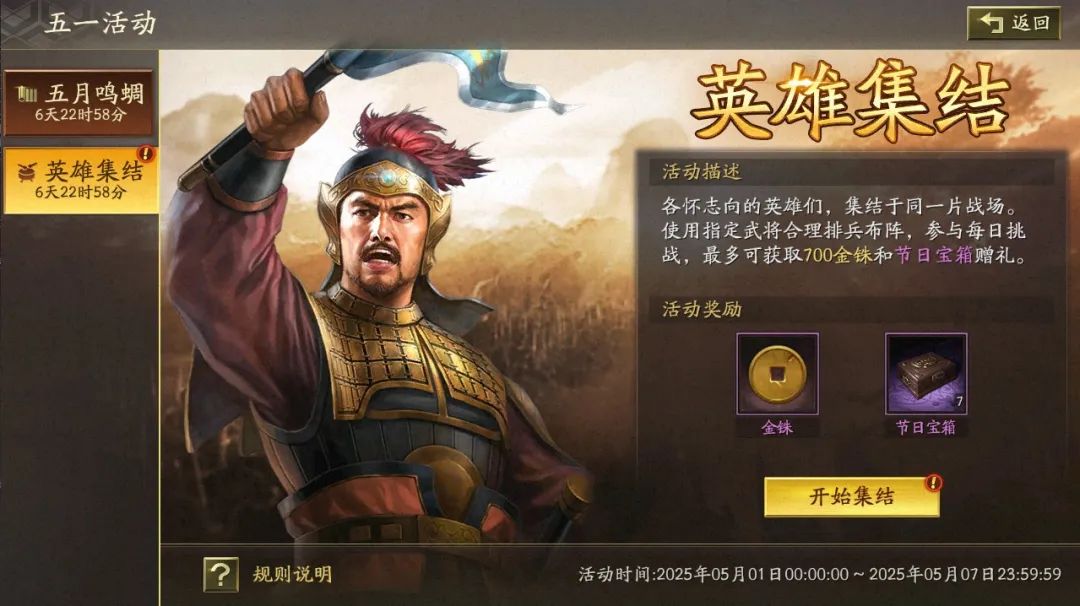 三国志战略版五一活动汇总 五一活动有哪些[多图]图片7