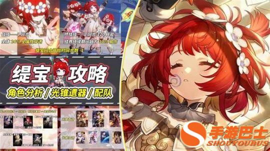 崩坏星穹铁道遐蝶光锥选择攻略 遐蝶光锥专属方案图片1