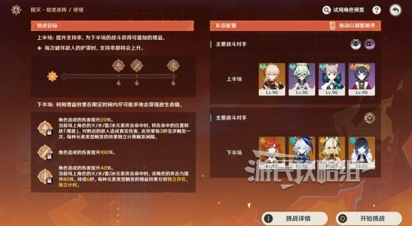 原神无极限超激格斗赛第一天攻略 兆载永劫龙兽阵容推荐图片2