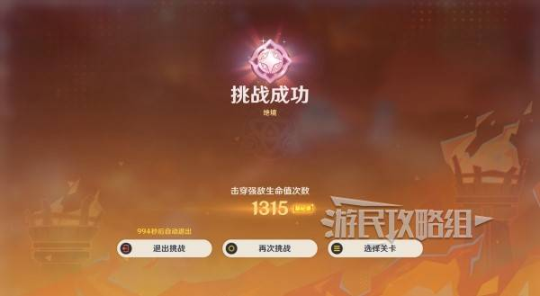 原神无极限超激格斗赛第一天攻略 兆载永劫龙兽阵容推荐图片4