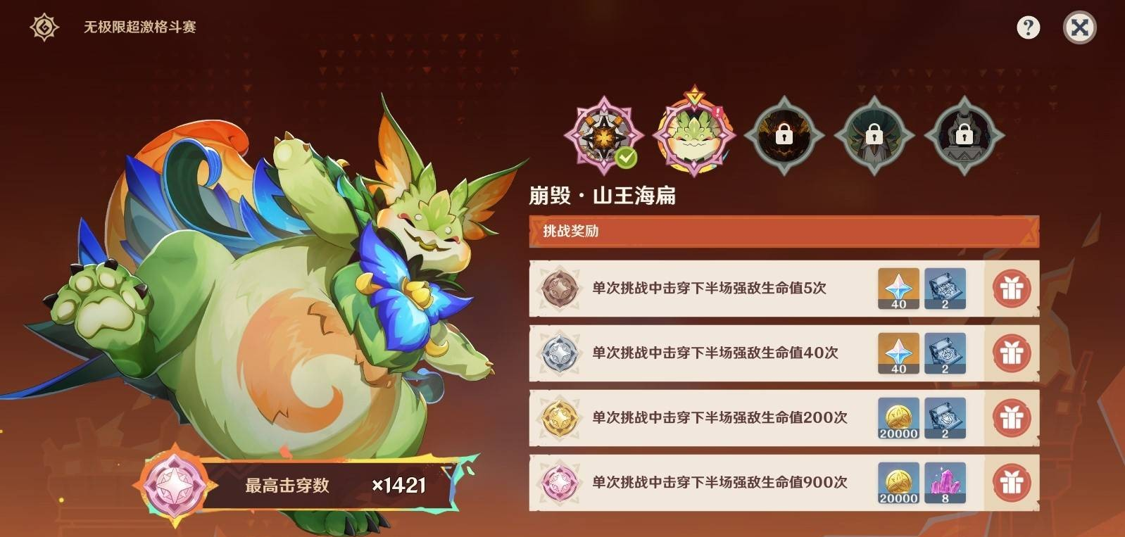 原神无极限超激格斗赛第二天满分配队推荐 第二天崩毁山王海扁攻略图片2