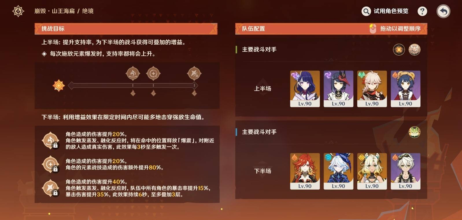 原神无极限超激格斗赛第二天满分配队推荐 第二天崩毁山王海扁攻略图片3