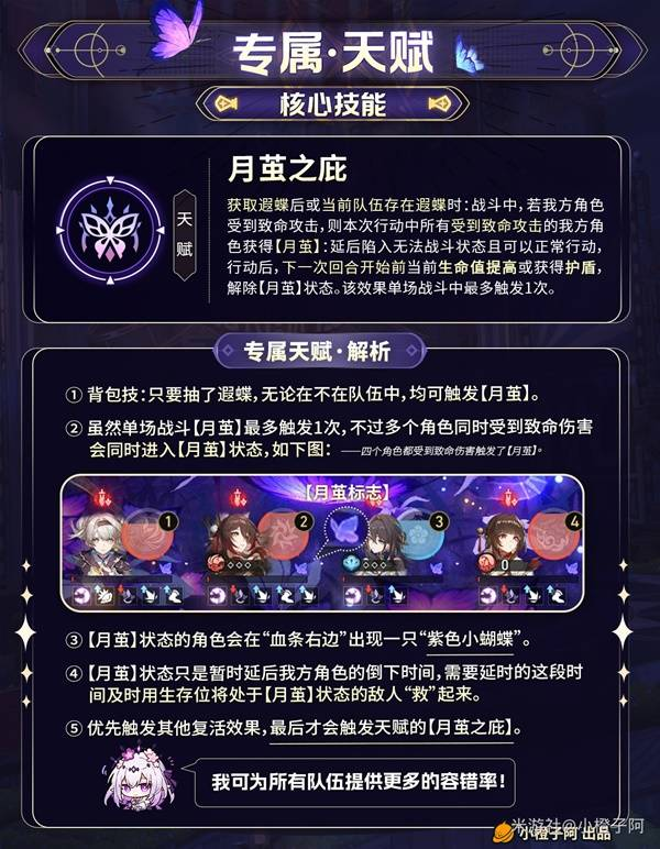 崩坏星穹铁道遐蝶出装配队攻略 遐蝶队伍搭配解析图片11