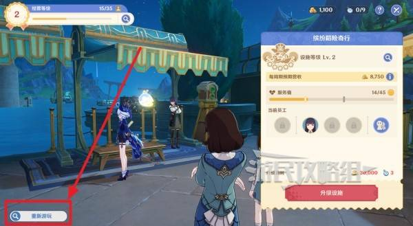 原神和旋舞剧第一阶段经营满奖励 和旋舞剧第一阶段奖励怎么拿[多图]图片1